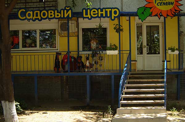 Мир семян - доставка семян по городу и области